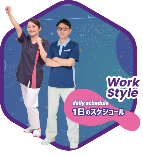 1日のスケジュール